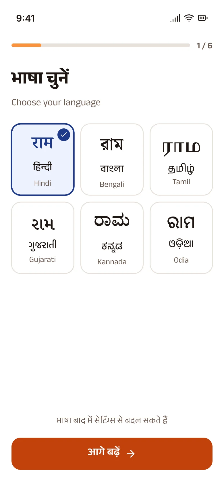Choosing a language: राम written in Hindi, Bengali, Tamil, Gujarati, Kannada and Odia